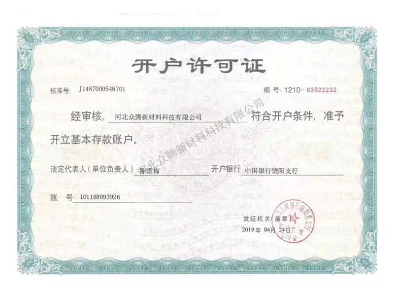 开户许可证